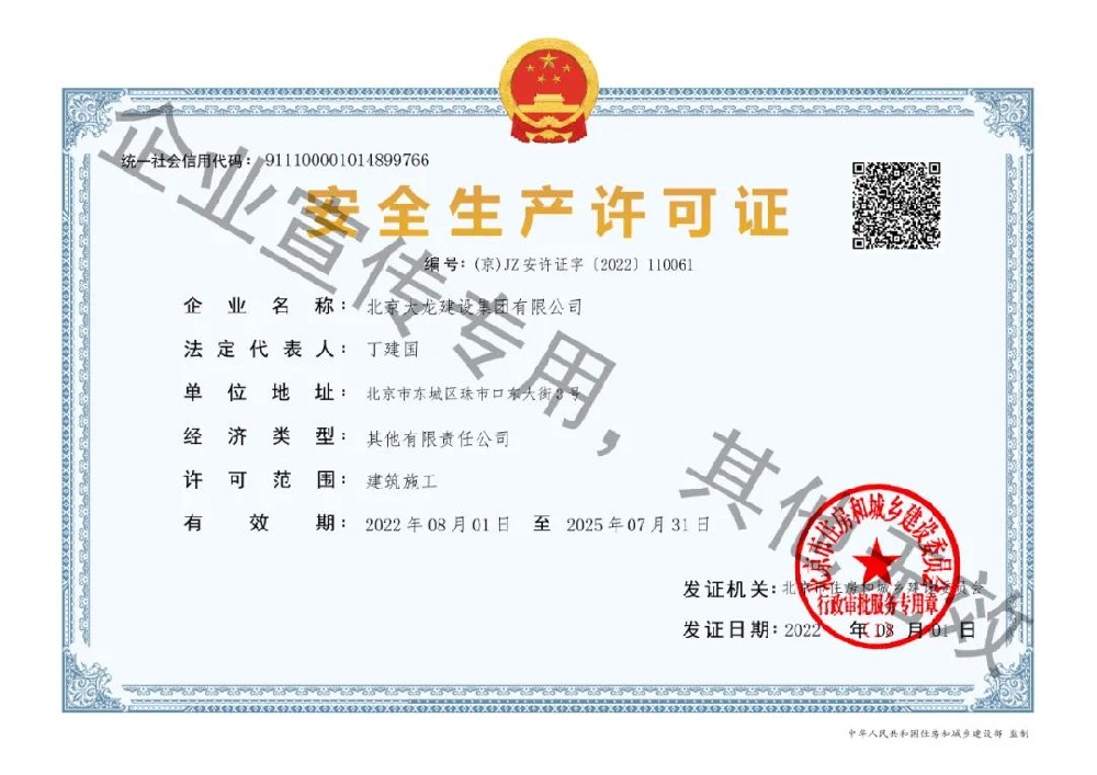 安全生產許可證