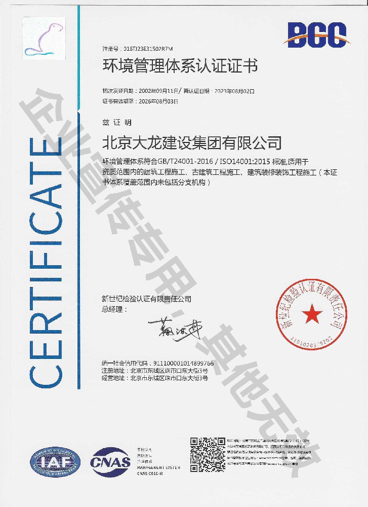 環(huán)境管理體系認證證書